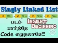 3 1 3 Linked list Insert at beginning in tamil