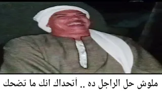اضحك مع اجمل نكت مصرية تموت من الضحك 