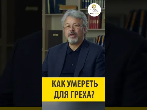 Как отказаться от греха? Андрей Иванович Солодков