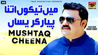 main tekon itna pyar karesan mushtaq ahmed cheena and kausar japani new saraiki songs tp gold