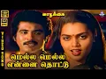 Lagu Mella Mella Ennai Thottu | HD Video Song 5.1 | Raveendran | Silk Smitha | P Susheela | Ilaiyaraaja