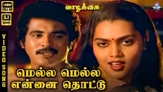 mella mella ennai thottu hd video song 5 1 raveendran silk smitha p susheela ilaiyaraaja