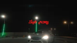 ايهاب القواسمي نورس الروسان روحي فيك Ehab Qawasmi Ft Nawras Alrousan Rohi Feek 