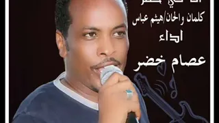 عصام خضر انا في حلم ٢٠٠٠ 