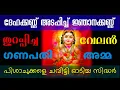 Download Lagu ഉൾക്കണ്ണിൽ എല്ലാം തെളിയിച്ച ഭഗവാൻ l ചാത്തനേറിൽ വളഞ്ഞ ബന്ധുക്കൾക്ക് ആശ്വാസം ആയത് ഇങ്ങനെ l 9447176035