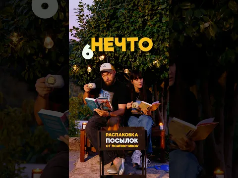РАСПАКОВКА ПОСЫЛОК! ЧТО ПРИСЛАЛИ ПОДПИСЧИКИ?! 📦 #посылки #ништяки #подарки #топ распаковка #подарки