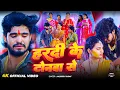 Download Lagu #Video | हरदी के टोनवा से | #Aashish Yadav का दिल चीर देने वाला वीडियो | Maghi Sad Song 2025