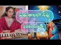 Lagu పశుశాలలో నీవు పవళించినావా full song....