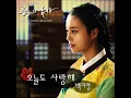 I love you today(Inst.) (오늘도 사랑해 (inst))
