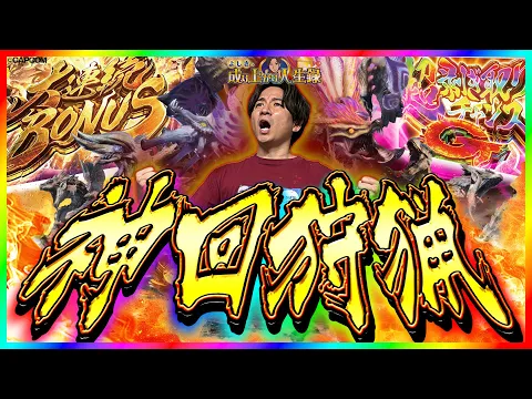 Video Thumbnail: 【神回】ライズの最高傑作、とりあえず見てください【よしきの成り上がり人生録第679話】[パチスロ][スロット]#いそまる#よしき