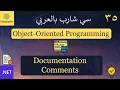 35 Documentation Comments in C