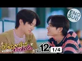 Download Lagu [Eng Sub] เปิดเทอมใหม่ หัวใจหัดรัก Boys in love | EP.12 [1/4] | ตอนจบ