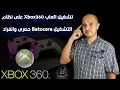 xbox360 Batocera