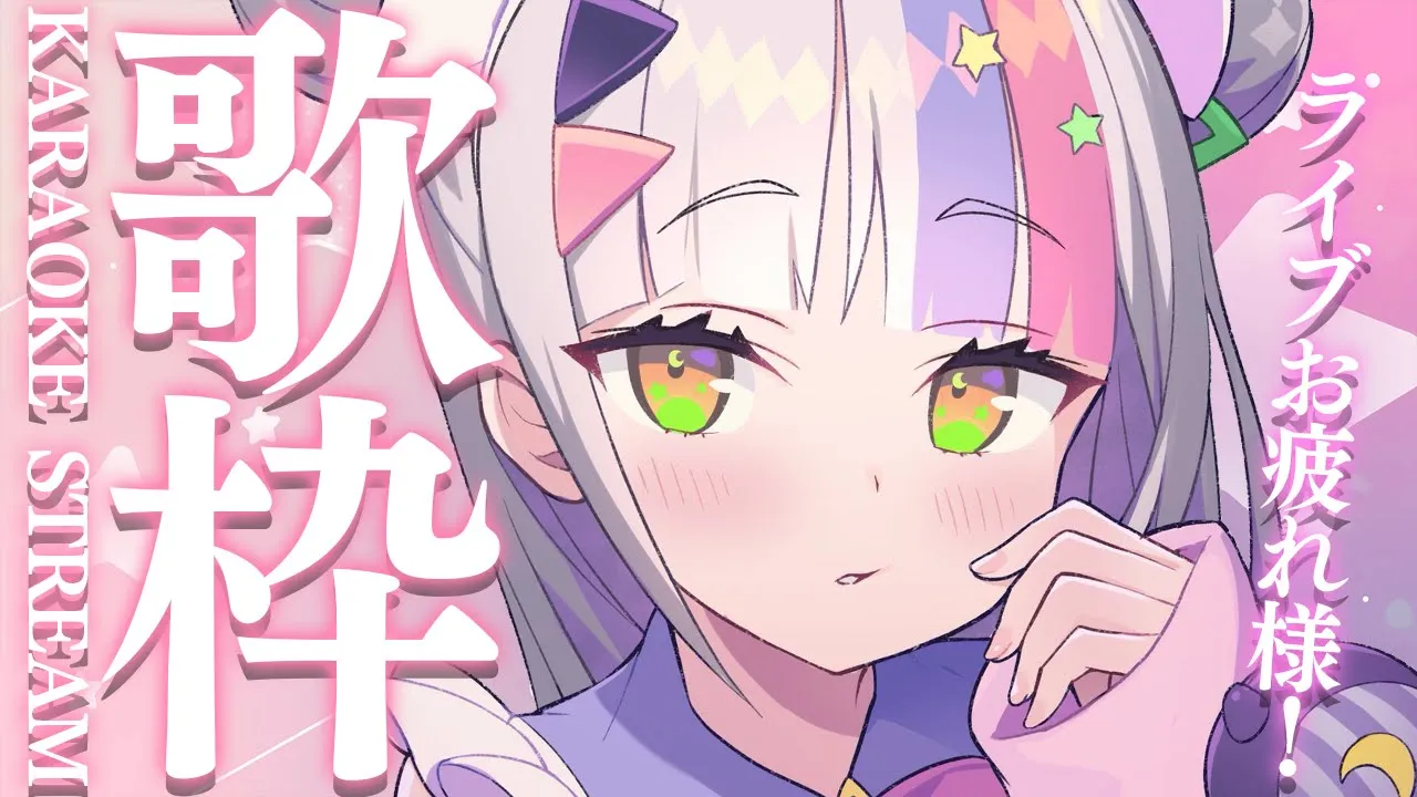 【歌枠＆雑談】いろいろお疲れ様でした！！【ホロライブ/紫咲シオン】