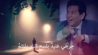 النسخة الجديدة من قصيدة كريم العراقي  لا تشكو للناس  دندنها