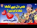 Jis Dil Pe Likha Tha Nam Tera - Dilbar Urs Chandio - Album 143 - Hit Song