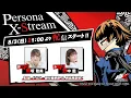 Download Lagu 「Persona X-Stream ver. 1.3 |『ペルソナ５』イベント更新＆新島真 登場！」