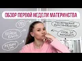 Lagu Первая неделя с новорождённым малышом