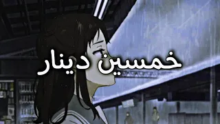 أغنية في حسابي خمسين دينار   تيك توك   دندنها