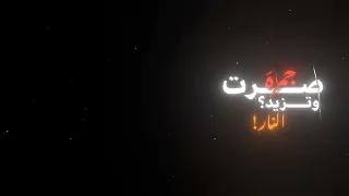 انا ردتك ثلج      دندنها