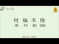 Lagu Lagu Rohani Khonghucu - Tian Bao
