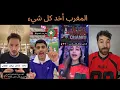 ردة فعل الجماهير العربية بعد فوز المغرب على الأردن و تتويجه يكأس العرب