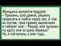 Lagu Новый сборник свежих анекдотов! Женщина с тремя в лесу! Юмор!