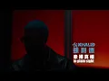 凱利德 Khalid /  赤裸真相  in plain sight (中字MV)