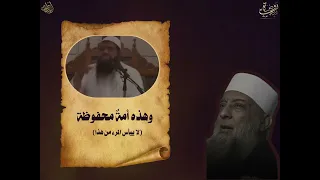  الشيخ سمير مصطفى يكشف الحقيقة عن الشيخ الحويني   شهادة للتاريخ   دندنها