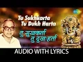 Download Lagu Tu Sukhkarta Tu Dukh Harta with lyrics | तू सुखकर्ता तू दुःखहर्ता|Dr. Vasantrao Deshpande|Rani Varma