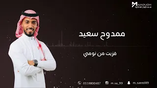 ممدوح سعيد   فزيت من نومي   جلسات        دندنها