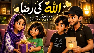 Allah Ki Raza 🥰|| Badi behan vs Chotti Behan|| bhai behan ka pyar 🥰#subscribe @ayyanentertainment