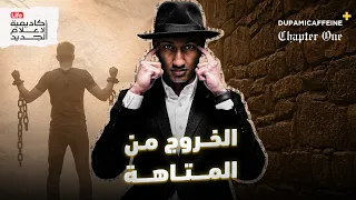 ماذا يحدث عندما تختار التغيير دوباميكافين 