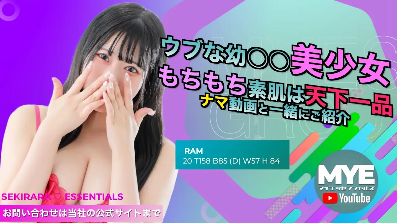 【My Essentials】ウブな幼〇〇美少女!もちもち素肌は天下一品!