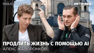 «Можем откатить старение». Ученый с миллиардным бизнесом о продлении жизни и экспериментах на себе
