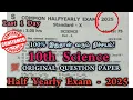 Lagu 10th Science Orignal Half Yearly Question Paper 2025 Important Question |10 science half yearly 2025