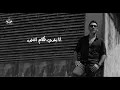 Ella Ana - Amr Mostafa ( Official lyrics video - full quality) | عمرو مصطفى - إلا أنا