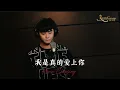 Download Lagu 我是真的爱上你 Wo Shi Zhen De Ai Shang Ni by Kevin Chensing 林义铠
