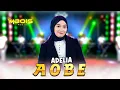 Download Lagu Adelia - Aobe (Official Live Music) | Mbois Music | Lagu Madura Viral
