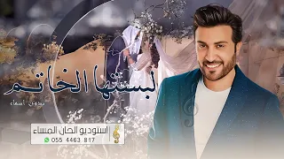 زفة ماجد المهندس لبستها الخاتم زفة عقد قران زفات عروس 2023 حصريا بدون اسماء 