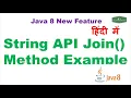 Convert List to String comma-separated String Class java 8 Enhancement Java Hindi Tutorial
