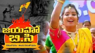 telugu desam party bc garjana song tt