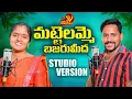 Download Lagu Mattelu Amme Bajar Midha  || Latest Folk Songs || Jogula Venkatesh || Rupa Jogula || Folk Songs 2024