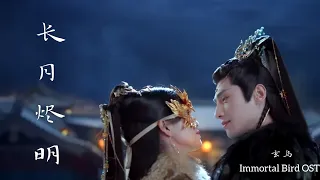 till the end of the moon mv ost mysterious bird saji 