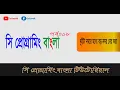 C Programming Bangla Tutorial 8 largest number between two number