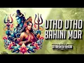 Download Lagu UTHO UTHO BAHINI MOR || GAURA GAURI SUVA GEET || DIWALI SONG || DJ AASHISH BHILAI || 2K25***