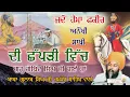 Lagu ਇੱਕ ਗ਼ਰੀਬ ਫਕ਼ੀਰ ਦੀ ਅਨੋਖੀ ਸਾਖੀ |Baba Gulab Singh Ji ChamkaurSahib Wale #Gurbani #Kirtan #Diwan