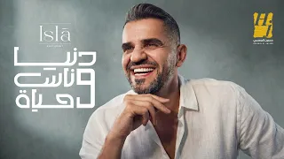                                                  حسين الجسمي   دنيا وناس وحياه دندنها