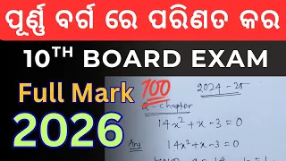 quadratic equation purna barga re parinata kara shridhar acharya rule 10th board exam 2026 