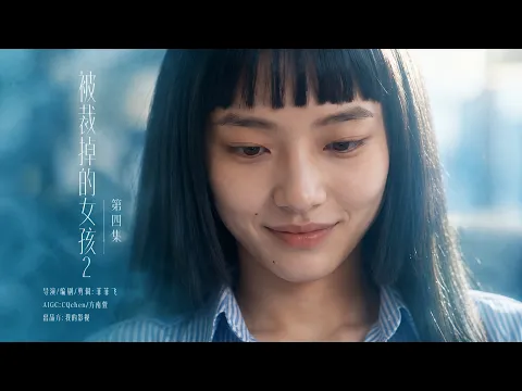The Girl Who Got Laid Off – Season 2 Episode 4